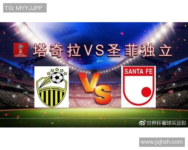 塔奇拉与圣菲独立激战九日之夜足球盛宴即将开启